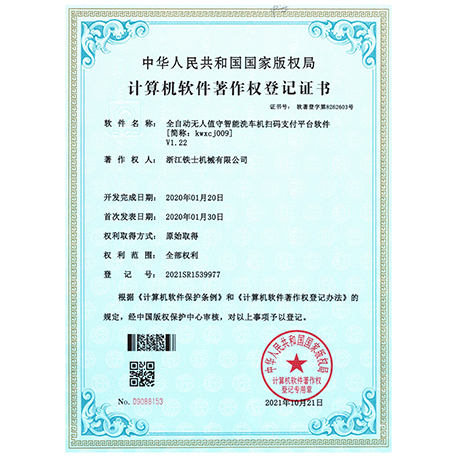 計(jì)算機(jī)軟件著作權(quán)登記證書(shū)