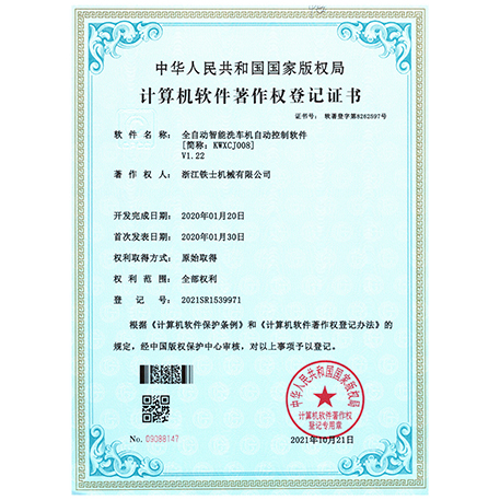 計(jì)算機(jī)軟件著作權(quán)登記證書(shū)