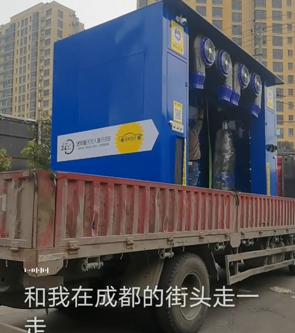 中國-四川成都-溫江區(qū)～無人值微信掃碼洗車設(shè)備發(fā)貨了